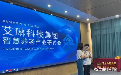 艾琳科技 多维信息技术赋能长者健康养老新生态
